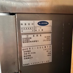 全自動製氷機 （ダイワ/DRI-35LMT2）の画像