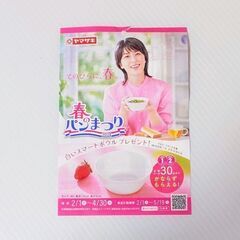 【成立終了】ヤマザキ春のパンまつり🍞１６点分／日時限定の画像