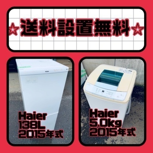 送料設置無料❗️⭐️限界価格に挑戦⭐️冷蔵庫/洗濯機の今回限りの激安2点セット♪