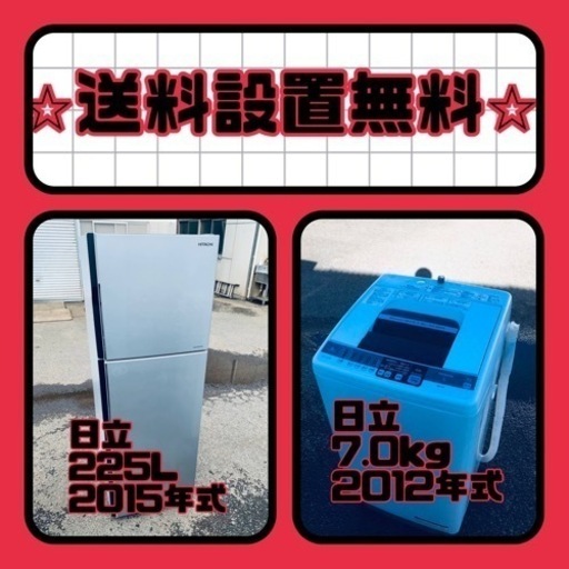 送料設置無料❗️⭐️赤字覚悟⭐️二度とない限界価格❗️冷蔵庫/洗濯機の超安セット♪