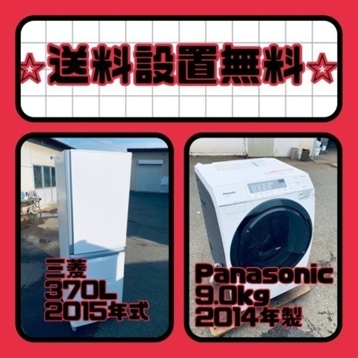 ⭐️緊急企画⭐️送料設置無料❗️早い者勝ち❗️現品限り❗️冷蔵庫/洗濯機の2点セット♪