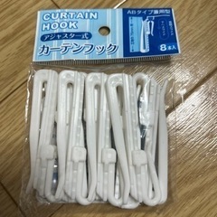 カーテンフック
