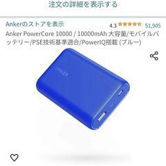 (決ままりました)【ANKER】モバイルバッテリーの画像