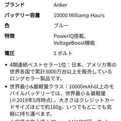 (決ままりました)【ANKER】モバイルバッテリーの画像