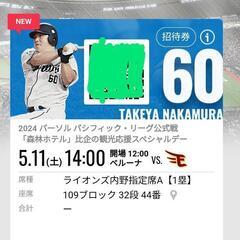 チケット プロ野球