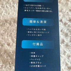 3in1電気シェーバーの画像
