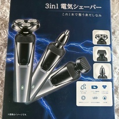 3in1電気シェーバー