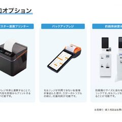 新紙幣＆キャッシュレス決済対応セルフレジ、無人自動券売機 − 北海道