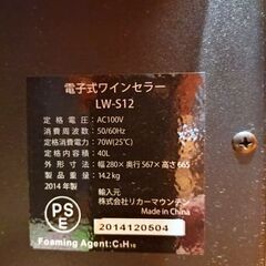 ルフィエール 電子式 ワインセラー  LW-S12 12本収納の画像