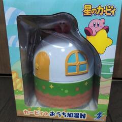 カービィ　加湿器