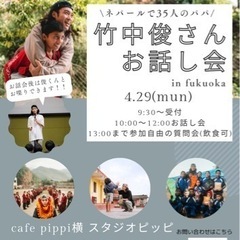竹中俊さんお話会　社会問題　世界の貧困　環境問題　日本の貧困　お話会