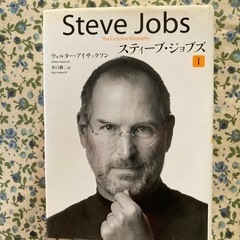 スティーブジョブズ
