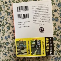 オレたちバブル入行組の画像