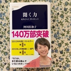 聞く力
