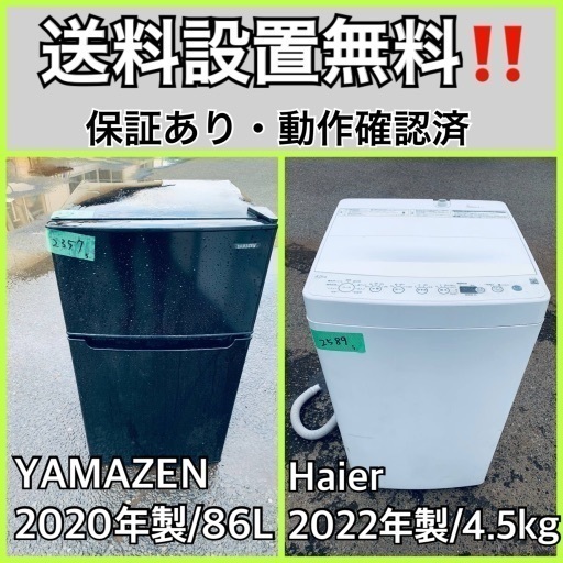 超高年式✨送料設置無料❗️家電2点セット 洗濯機・冷蔵庫
