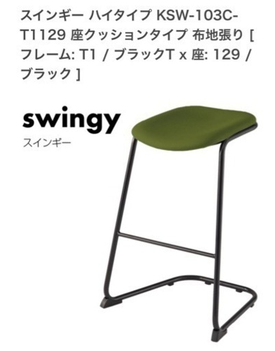 Swingy スウィンギー 椅子\n