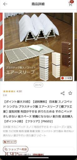 日本製 スノコベッド シングル プラスチック製 エアースリープ［蝶プラ工業］