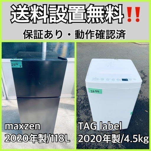 超高年式✨送料設置無料❗️家電2点セット 洗濯機・冷蔵庫