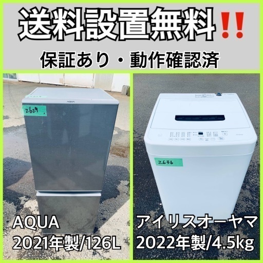 超高年式✨送料設置無料❗️家電2点セット 洗濯機・冷蔵庫