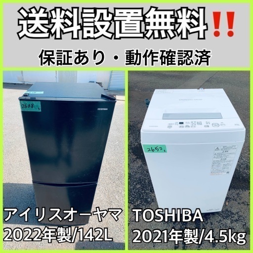 超高年式✨送料設置無料❗️家電2点セット 洗濯機・冷蔵庫