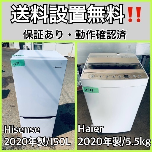超高年式✨送料設置無料❗️家電2点セット 洗濯機・冷蔵庫