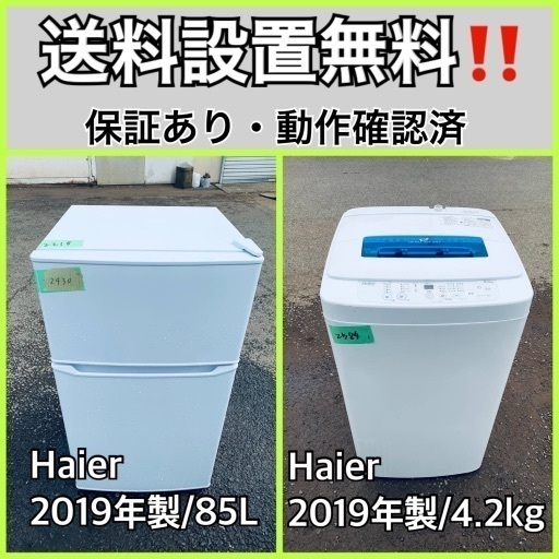 超高年式✨送料設置無料❗️家電2点セット 洗濯機・冷蔵庫