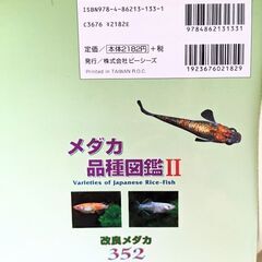 メダカ品種図鑑Ⅱの画像