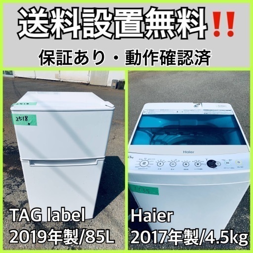 超高年式✨送料設置無料❗️家電2点セット 洗濯機・冷蔵庫