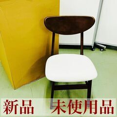 【新品 未使用品】デスクチェア トランク  天然木 ダイニングチ...