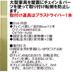 家具転倒防止金具 チェーン長さ80cm 10個の画像