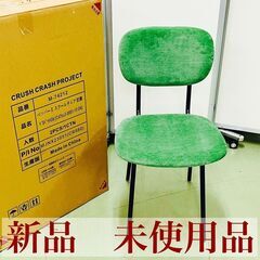 【新品 未使用品】スクールチェア ペッパーⅡ ベルベット GN ...