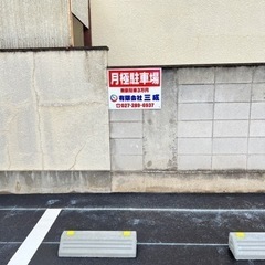 前橋駅近く駐車場オープンしました！◆南町◆月極駐車場！台数8台◆　TEL：027-289-6937 − 群馬県