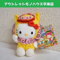 タグ付 ハローキティ ご当地 キーホルダー 2005 11cm ...