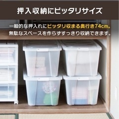 アイリスオーヤマ 大きめ74cm収納ケースの画像