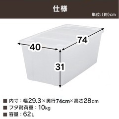 アイリスオーヤマ 大きめ74cm収納ケースの画像