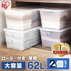 アイリスオーヤマ 大きめ74cm収納ケースの画像
