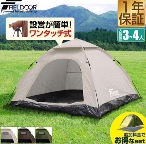 FIELDOOR　ワンタッチテント　新品・未使用