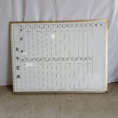 月予定表 ホワイトボード
