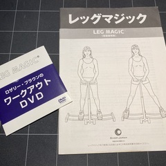美品の中古品！300円で提供！購入価格は約15,000円！あの「レッグマジック」。中高年の足腰の健康に、美脚に！ペダルに乗せた両足をスイスイと滑らせて60秒動かすだけ。普段鍛えにくい太もも、内もも、たるんだお腹に効果バッチリ。折りたたむと場所をとりません。幅30センチあれば収納できます。奥行45センチ、高さ70センチでかなりコンパクト。DVD付き、取説付きです。の画像