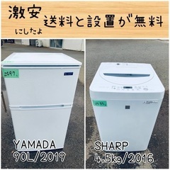 送料設置無料！！限界価格挑戦！！新生活家電♬洗濯機/冷蔵庫♬