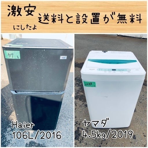 送料設置無料！！限界価格挑戦！！新生活家電♬洗濯機/冷蔵庫♬