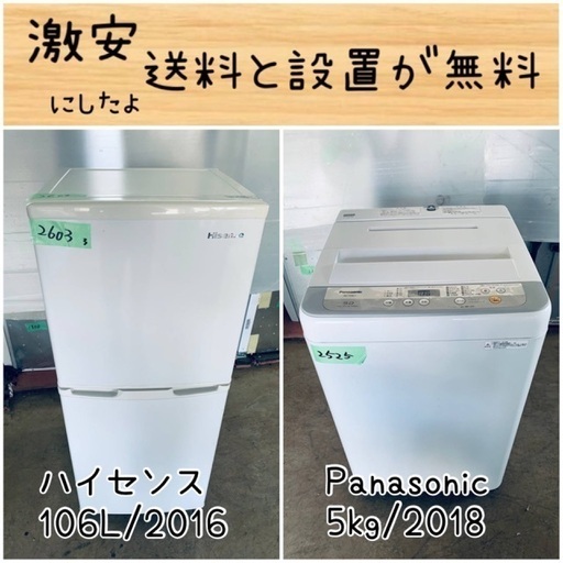 送料設置無料！！限界価格挑戦！！新生活家電♬洗濯機/冷蔵庫♬