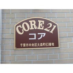 千葉市、生活保護可★初期費用5万円～！敷金&礼金0ヶ月！フリーレント1ヶ月！★ − 千葉県