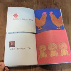 かくしたのだあれ　たべたのだあれ　２冊セットの画像