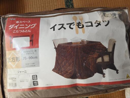 イスでもコタツ