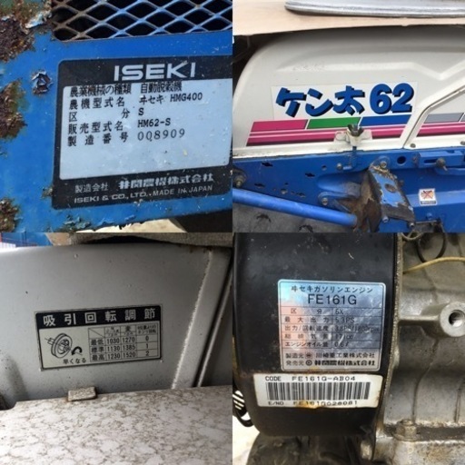 　自動脱穀機　ISEKI HMG400 ケン太62