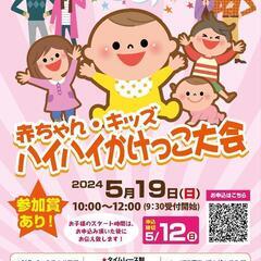 赤ちゃんハイハイ＆かけっこ大会参加者募集。八代市
