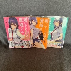 履いてください、鷹峰さん 1～3巻セット