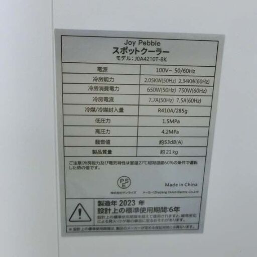 スポットクーラー 2023年製 JOA4210T-8K ポータブルエアコン 移動式エアコン Joy Pebble キャスター付き札幌 