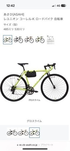 5/25-26限定価格ロードバイク　あさひ　レユニオン